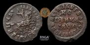 1 kopeck 1714 year