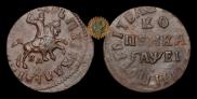 1 kopeck 1715 year