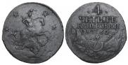 4 копейки 1762 года