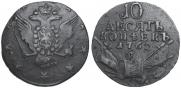 10 kopecks 1762 year