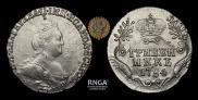 Гривенник 1784 года