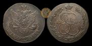 5 копеек 1785 года