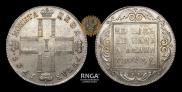 1 рубль 1798 года