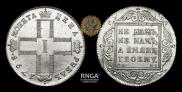 1 рубль 1798 года