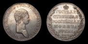 1 рубль 1801 года
