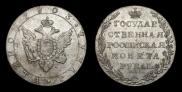 1 рубль 1803 года