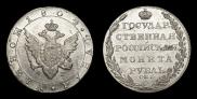 1 рубль 1804 года
