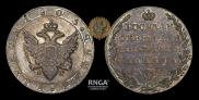 1 rouble 1805 year