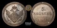 5 копеек 1808 года