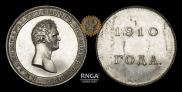 1 rouble 1810 year