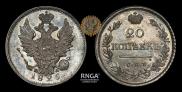 20 kopecks 1825 year
