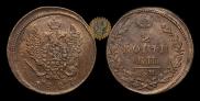 2 копейки 1827 года