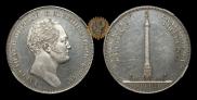 1 rouble 1834 year