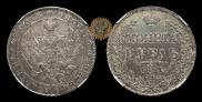 1 rouble 1841 year