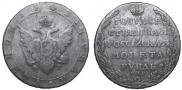 1 rouble 1803 year