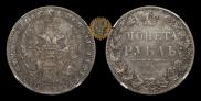 1 rouble 1850 year