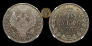 1 rouble 1851 year