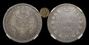 1 rouble 1854 year