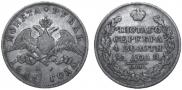 1 rouble 1828 year