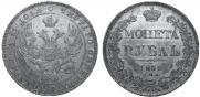 1 rouble 1838 year