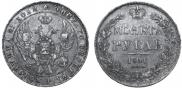 1 рубль 1841 года