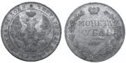 1 рубль 1842 года