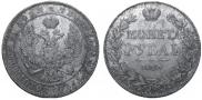 1 рубль 1842 года