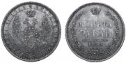 1 рубль 1854 года