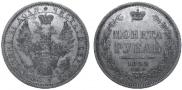 1 rouble 1855 year