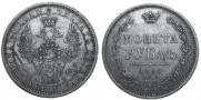 1 rouble 1856 year