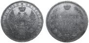 1 рубль 1858 года
