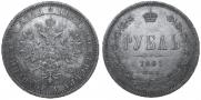 1 rouble 1861 year