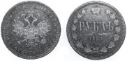 1 rouble 1864 year