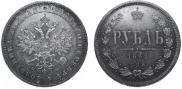 1 рубль 1865 года