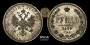 1 рубль 1868 года