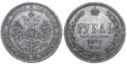 1 rouble 1875 year