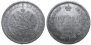 1 rouble 1875 year
