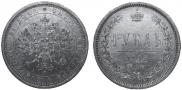 1 rouble 1885 year