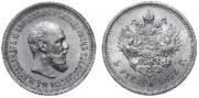 5 рублей 1893 года