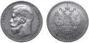 1 rouble 1899 year
