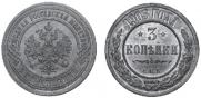3 копейки 1903 года