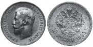10 рублей 1903 года