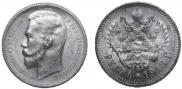1 рубль 1913 года