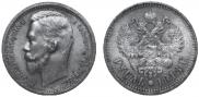 1 rouble 1913 year