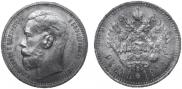 1 рубль 1914 года
