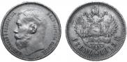 1 рубль 1915 года