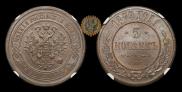 5 kopecks 1879 year