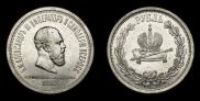 1 rouble 1883 year