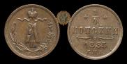 1/4 копейки 1885 года