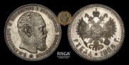 1 рубль 1886 года